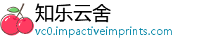 知乐云舍